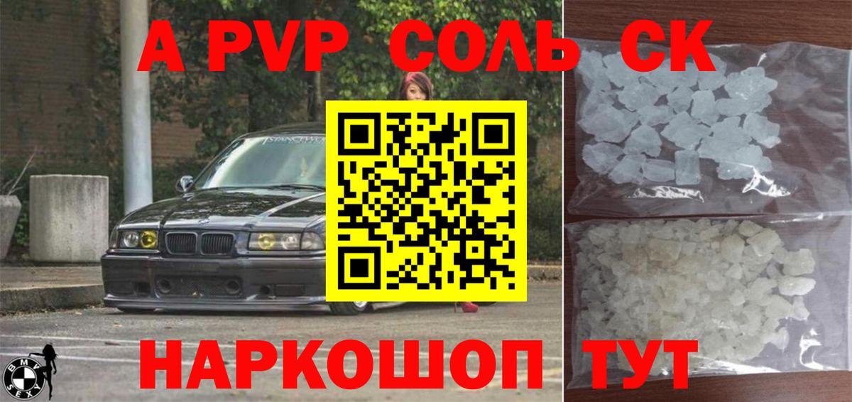 Alfa_PVP СК КРИС  Alpha PVP кристаллы  Вход с VPN  A PVP Соль  A-PVP  Татарск 