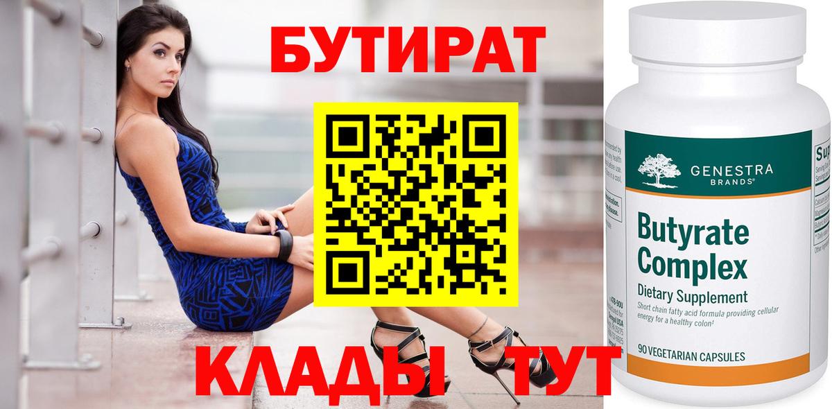 Татарск  БУТИРАТ  Вход с VPN  Бутират 99% 