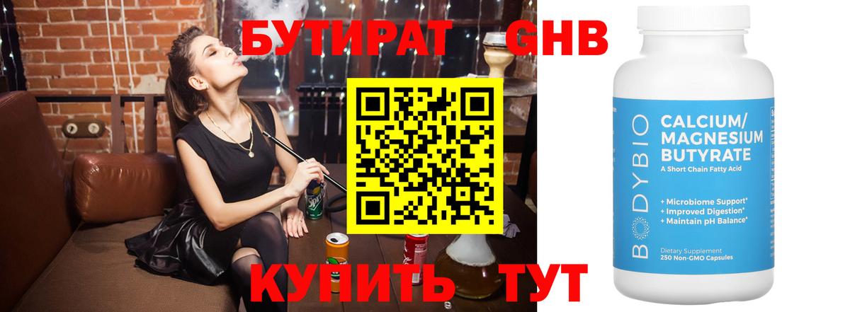 Бутират бутандиол Татарск