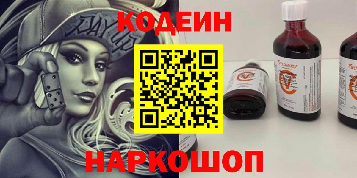 Кодеин напиток Lean (лин) Татарск
