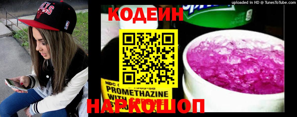 Татарск  Codein напиток Lean (лин)  Вход с VPN 