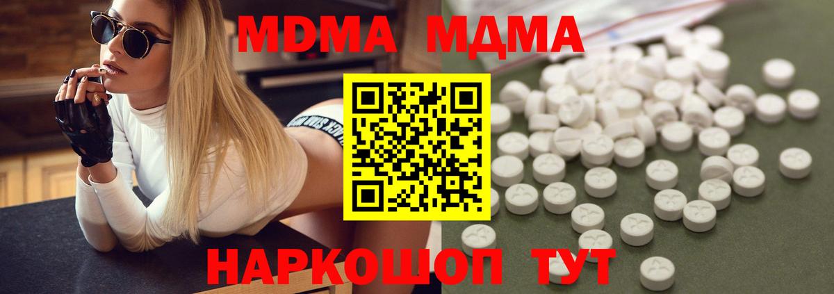 МДМА кристаллы  Вход с VPN  MDMA  Татарск  MDMA crystal 